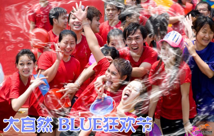 泼水战-《布鲁狂欢节》水上拓展快乐指数100